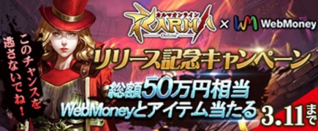 画像ギャラリー No.005のサムネイル画像 / 新作アクションRPG「カルマオンライン」の正式サービスが本日開始。10大キャンペーンや「幻のコラボ！ブニャ大冒険」を実施