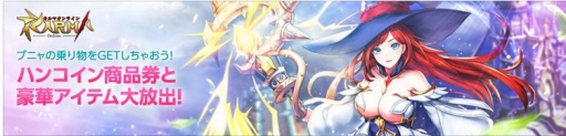 画像ギャラリー No.004のサムネイル画像 / 「カルマオンライン」,ハンゲームでチャネリングサービスが開始。限定キャンペーンを開催