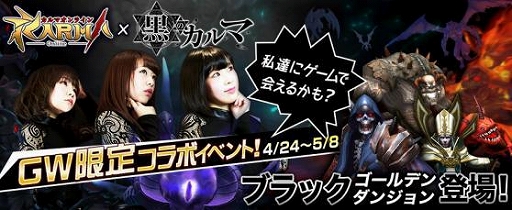 画像ギャラリー No.001のサムネイル画像 / 「カルマオンライン」,地下アイドル「黒のカルマ」とのコラボキャンペーンが開催