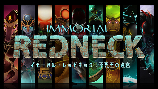 画像ギャラリー No.002のサムネイル画像 / Steamで好評のローグライクFPS「Immortal Redneck」が，PS4とXbox Oneで2月28日より国内配信。Switch版も2018年第1四半期に登場