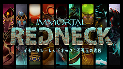 画像ギャラリー No.002のサムネイル画像 / ダンジョン探索FPS「イモータル・レッドネック：不死王の迷宮」がNintendo Switch向けにダウンロード販売スタート