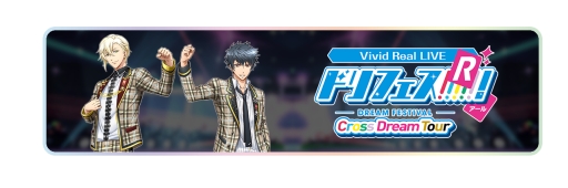 画像ギャラリー No.006のサムネイル画像 / スマホ向け新作アプリ「Vivid Real LIVE ドリフェス!R 〜Cross Dream Tour〜」,2018年春に配信決定。アイドルたちのライブがいつでも自宅で体験できる