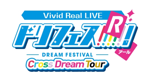画像ギャラリー No.011のサムネイル画像 / スマホ向け新作アプリ「Vivid Real LIVE ドリフェス!R 〜Cross Dream Tour〜」,2018年春に配信決定。アイドルたちのライブがいつでも自宅で体験できる