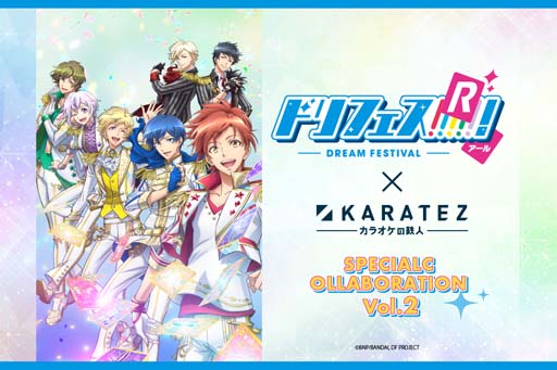 画像ギャラリー No.001のサムネイル画像 / 「カラオケの鉄人」×「ドリフェス！R」コラボキャンペーンvol.2が開催中