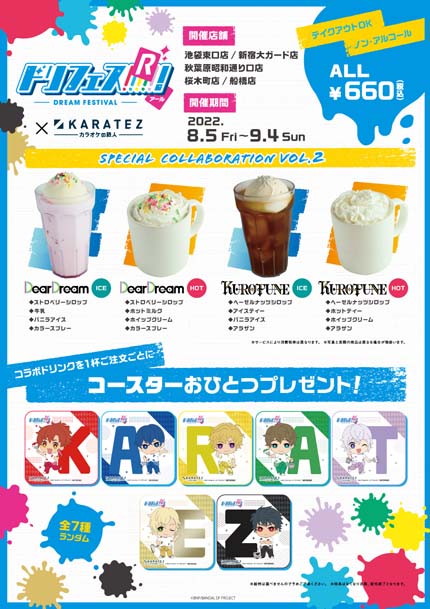 画像ギャラリー No.002のサムネイル画像 / 「カラオケの鉄人」×「ドリフェス！R」コラボキャンペーンvol.2が開催中