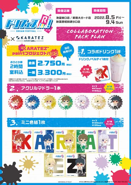 画像ギャラリー No.003のサムネイル画像 / 「カラオケの鉄人」×「ドリフェス！R」コラボキャンペーンvol.2が開催中