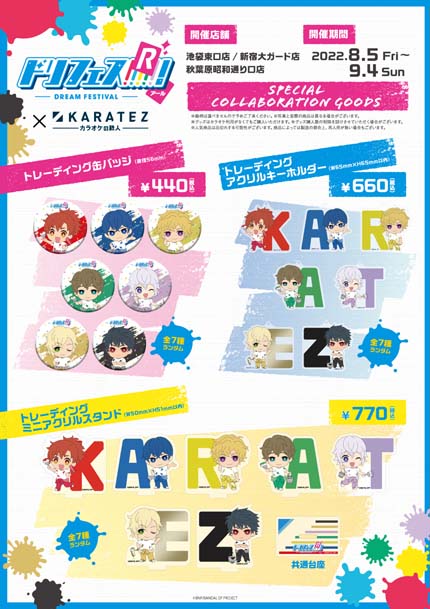 画像ギャラリー No.004のサムネイル画像 / 「カラオケの鉄人」×「ドリフェス！R」コラボキャンペーンvol.2が開催中