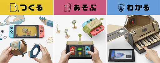 画像ギャラリー No.004のサムネイル画像 / ダンボール×Switchな「Nintendo Labo」のテレビCM映像と開発者インタビューが公開に。あらためてその概要をおさらい