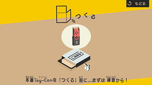 画像ギャラリー No.004のサムネイル画像 / 本日発売「Nintendo Labo」の親子体験記【基本編】。驚きと感心の連続で,作る過程から面白い!