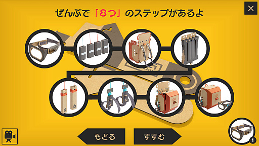 画像ギャラリー No.013のサムネイル画像 / 本日発売「Nintendo Labo」の親子体験記【基本編】。驚きと感心の連続で,作る過程から面白い!