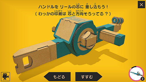 画像ギャラリー No.026のサムネイル画像 / 本日発売「Nintendo Labo」の親子体験記【基本編】。驚きと感心の連続で,作る過程から面白い!