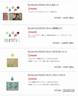 画像ギャラリー No.002のサムネイル画像 / 「Nintendo Labo」個別パーツの取り扱いが任天堂パーツ販売で本日スタート。“ダンボールキットのみ”のセット販売は4月26日から
