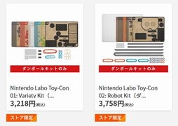 画像ギャラリー No.003のサムネイル画像 / 「Nintendo Labo」個別パーツの取り扱いが任天堂パーツ販売で本日スタート。“ダンボールキットのみ”のセット販売は4月26日から