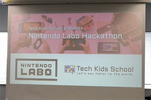 画像ギャラリー No.001のサムネイル画像 / 30人の小学生が新しい遊びの発明に挑戦！　「Nintendo Labo」を使うハッカソンの初日をレポート