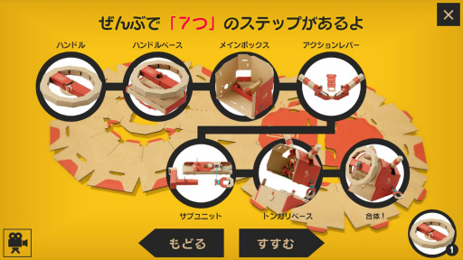 画像ギャラリー No.017のサムネイル画像 / 「Nintendo Labo」のToy-Conキット第3弾「ドライブキット」が登場。仕掛けも面白さも進化し,車や潜水艦,飛行機で陸・海・空を遊び尽くせる