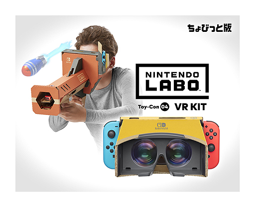 画像ギャラリー No.003のサムネイル画像 / 「Nintendo Labo」でVRゲーム体験ができる新作「Nintendo Labo: VR Kit」が4月12日に発売へ
