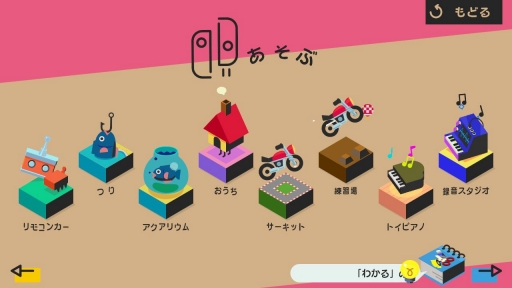 画像ギャラリー No.006のサムネイル画像 / 「Nintendo Labo」は，ゲームとものづくりの楽しさが学べる“あそびの宝箱”。親子での楽しみ方やキット別のオススメポイントを紹介