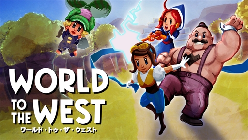 画像ギャラリー No.006のサムネイル画像 / アクションADV「World to the West」,Nintendo Switchで本日配信を開始。発売記念セールを実施中