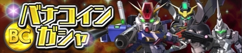 画像ギャラリー No.004のサムネイル画像 / 「ガンダムヒーローズ」，正式サービスが本日スタート。正式サービス開始を記念した3つのキャンペーンが開催中