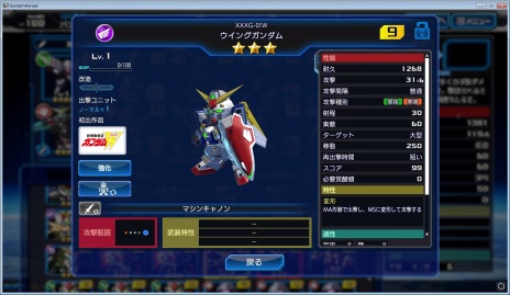 画像ギャラリー No.003のサムネイル画像 / 「ガンダムヒーローズ」，ブースト機能を使用できる「チーム」が本日実装。新プレイアブルユニット「ウイングガンダム」を追加