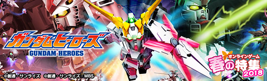 画像ギャラリー No.011のサムネイル画像 / 【PR】簡単でも奥深い戦略性が楽しめる「ガンダムヒーローズ」。ユニットを集めて強化し“3分間の大乱戦”で勝利せよ