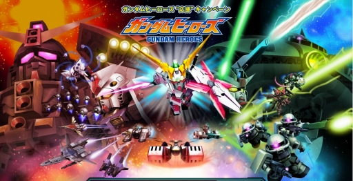 画像ギャラリー No.001のサムネイル画像 / 「ガンダムヒーローズ」PCやオリジナルグッズが当たるキャンペーン企画がスタート