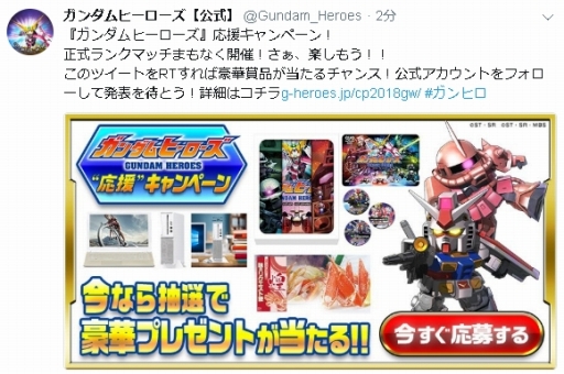 画像ギャラリー No.002のサムネイル画像 / 「ガンダムヒーローズ」PCやオリジナルグッズが当たるキャンペーン企画がスタート