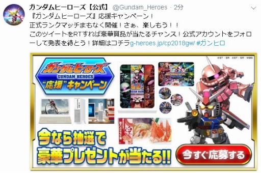 画像ギャラリー No.003のサムネイル画像 / 「ガンダムヒーローズ」，5月9日の公式生配信ではプレゼントが抽選で当たるキャンペーンを実施