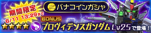 画像ギャラリー No.005のサムネイル画像 / 「ガンダムヒーローズ」，イベント“木星より帰還せし才”が開催