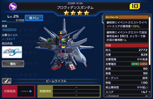 画像ギャラリー No.006のサムネイル画像 / 「ガンダムヒーローズ」，イベント“木星より帰還せし才”が開催