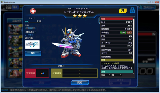画像ギャラリー No.002のサムネイル画像 / 「ガンダムヒーローズ」でソードストライクガンダムの設計図が入手可能なイベントが開催