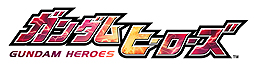 画像ギャラリー No.002のサムネイル画像 / 「ガンダムヒーローズ」，機能追加や改修を含む大型アップデート「新生」が本日実施。PvEイベント「エリアバトル」の第1弾がスタート