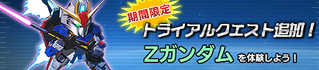 画像ギャラリー No.019のサムネイル画像 / 「ガンダムヒーローズ」，機能追加や改修を含む大型アップデート「新生」が本日実施。PvEイベント「エリアバトル」の第1弾がスタート
