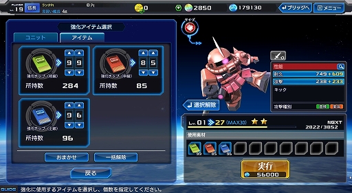 画像ギャラリー No.009のサムネイル画像 / 【PR】これから「ガンダムヒーローズ」を始める人への初心者ガイド。おすすめユニットを効率良く強化して戦力を整えよう