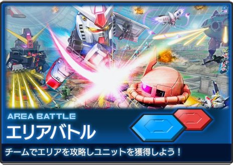 画像ギャラリー No.001のサムネイル画像 / 「ガンダムヒーローズ」，PvPでチーム報酬が貰える新イベント「ヒーローズバトル」が実装