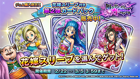 画像ギャラリー No.005のサムネイル画像 / PC版「ドラゴンクエストライバルズ」のサービスがYahoo!ゲームでスタート。第2弾カードパック「解き放たれし力の咆哮」もリリース