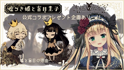 画像ギャラリー No.002のサムネイル画像 / 「嘘つき姫と盲目王子」,VTuber物述有栖さんによる実況プレイ動画が配信