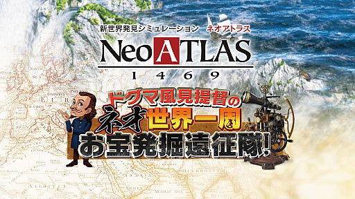 画像ギャラリー No.001のサムネイル画像 / Switch版「Neo ATLAS 1469」,DL版の半額セールを5月6日まで開催。本日21時より24時間実況生放送を配信