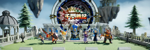 画像ギャラリー No.001のサムネイル画像 / セガの新作アーケードゲーム「千閃戦記」が発表。「パーティバトル」を軸にしたデジタルカードゲームに