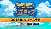 画像ギャラリー No.005のサムネイル画像 / 「デジモンリアライズ」の第1弾PVが公開に。公式Twitterの開設を記念したキャンペーンも