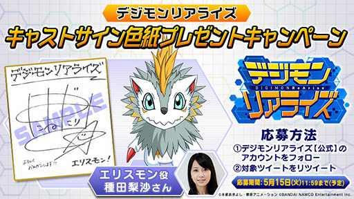画像ギャラリー No.002のサムネイル画像 / 「デジモンリアライズ」の最新PVでキャスト情報が明らかに。内田雄馬さん，種田梨沙さんら人気声優をテイマーやデジモンのボイスに起用