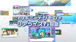 画像ギャラリー No.008のサムネイル画像 / 「デジモンリアライズ」の最新PVでキャスト情報が明らかに。内田雄馬さん，種田梨沙さんら人気声優をテイマーやデジモンのボイスに起用