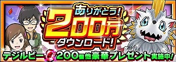 画像ギャラリー No.002のサムネイル画像 / 「デジモンリアライズ」，200万DL記念でデジルビー×200個をプレゼント