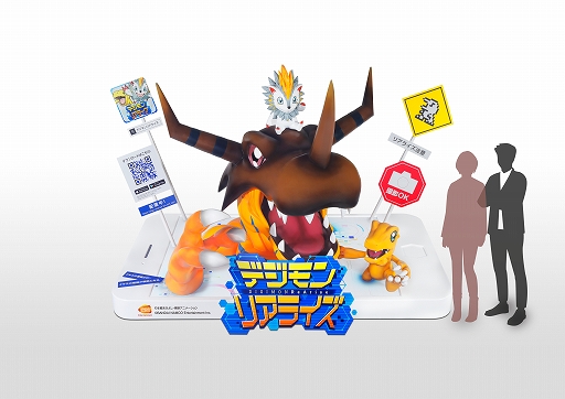 画像ギャラリー No.004のサムネイル画像 / 「デジモンリアライズ」，超進化フェスに「グレイモン」と「メタルグレイモン」が登場