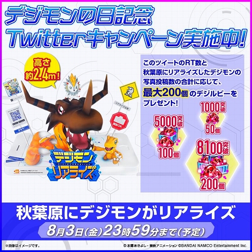 画像ギャラリー No.005のサムネイル画像 / 「デジモンリアライズ」，超進化フェスに「グレイモン」と「メタルグレイモン」が登場
