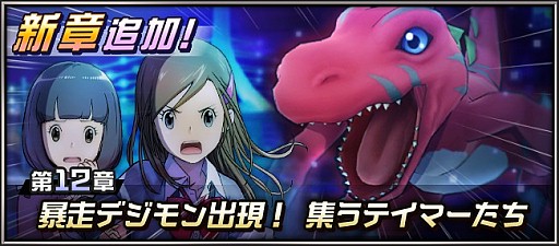 画像ギャラリー No.004のサムネイル画像 / 「デジモンリアライズ」，メインストーリー12章が公開。激突戦にウォーグレイモンも
