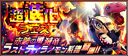 画像ギャラリー No.002のサムネイル画像 / 「デジモンリアライズ」，超進化フェスに「ティラノモン」と「メタルティラノモン」が新登場