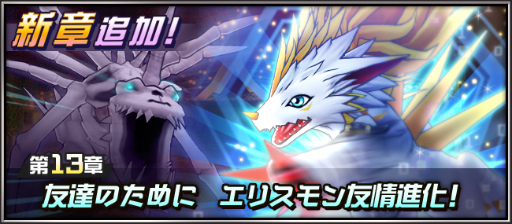 画像ギャラリー No.003のサムネイル画像 / 「デジモンリアライズ」，メインストーリー13章が公開