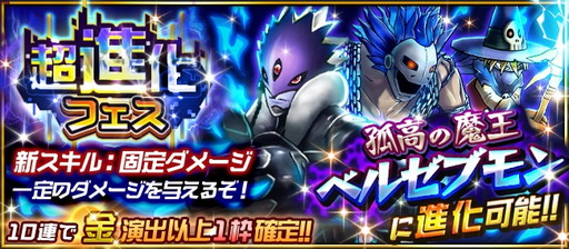 画像ギャラリー No.001のサムネイル画像 / 「デジモンリアライズ」にベルゼブモン系譜のデジモンが登場