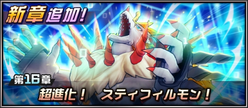 画像ギャラリー No.001のサムネイル画像 / 「デジモンリアライズ」メインストーリー16章を公開。超進化フェスに“ブイモン”も登場